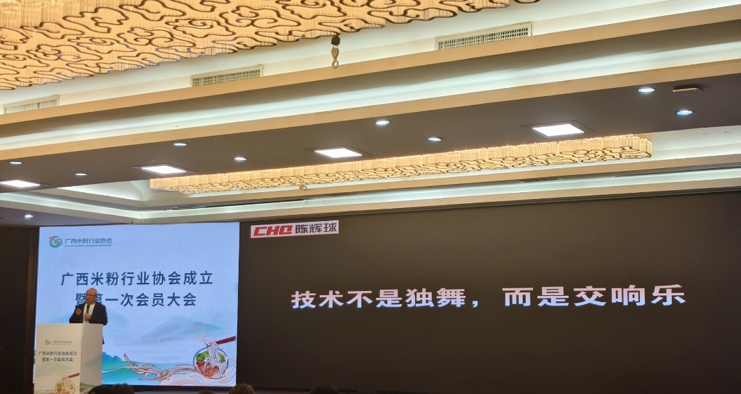 陈辉球董事长在广西米粉行业协会大会上作《米粉行业六大痛点及方案》主题分享！